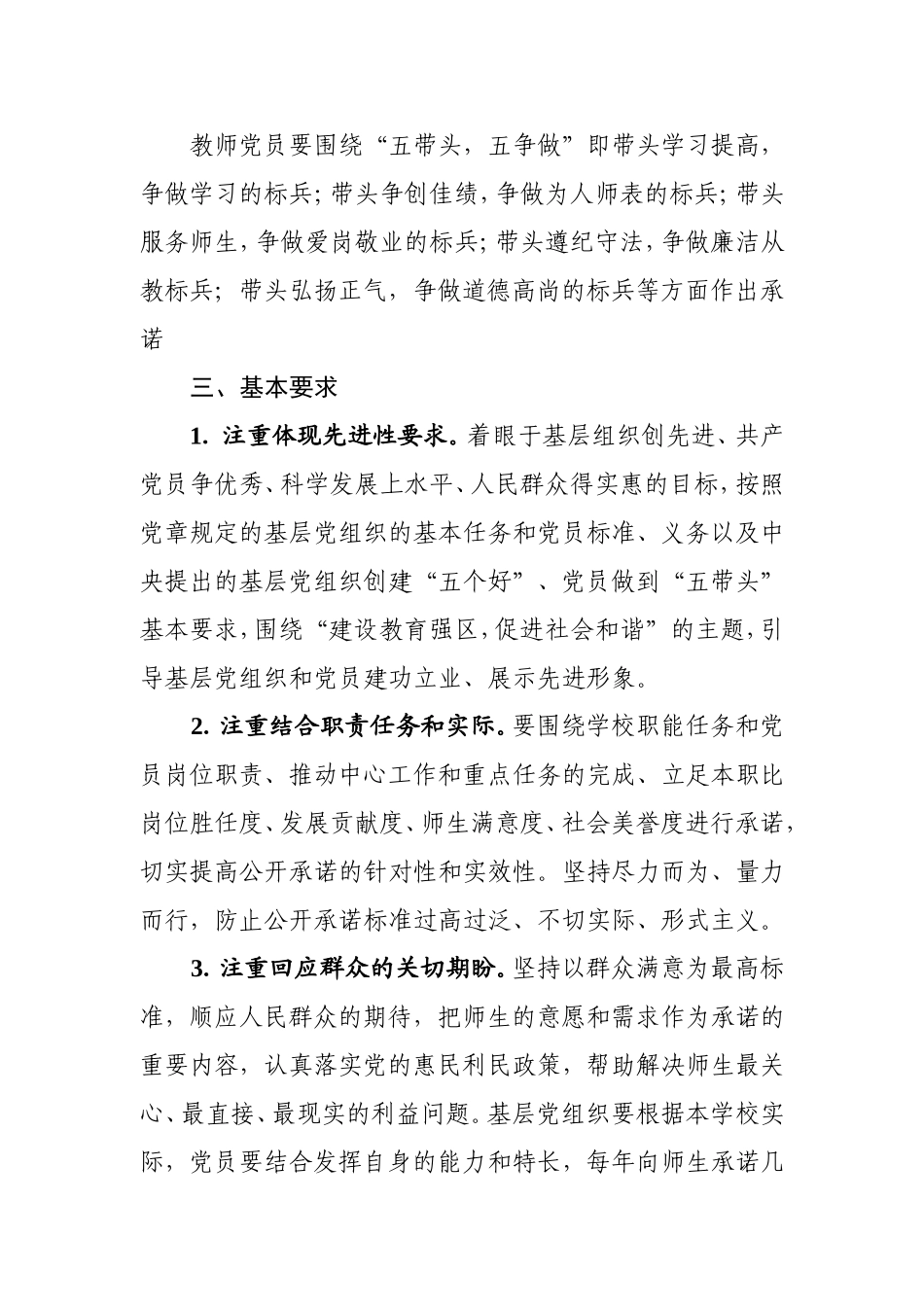 在实行党员公开承诺的通知_第2页