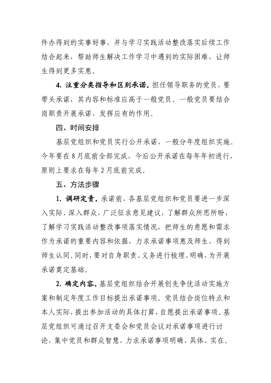 在实行党员公开承诺的通知_第3页