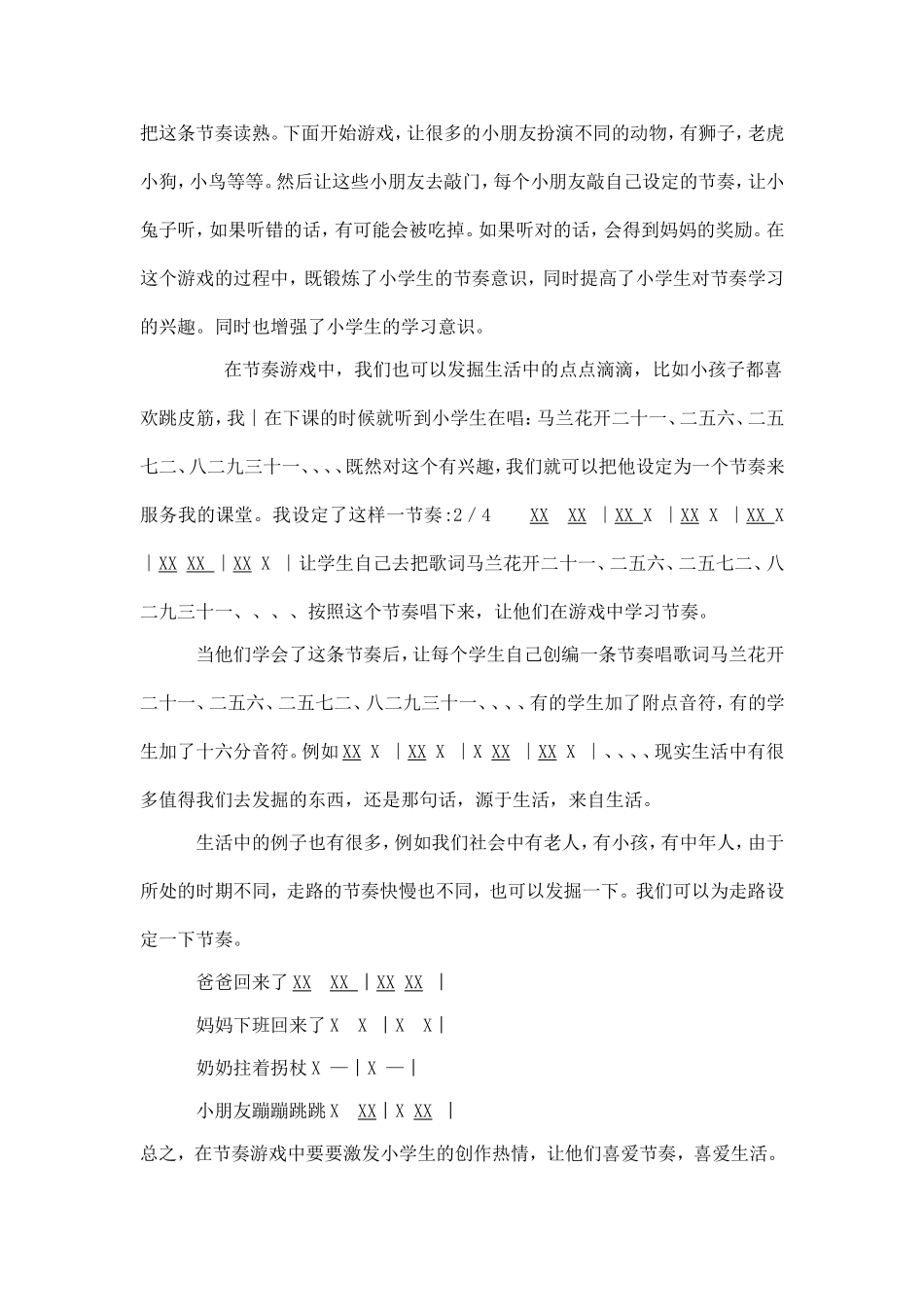 关于小学音乐教学中节奏教学的几点感想_第3页