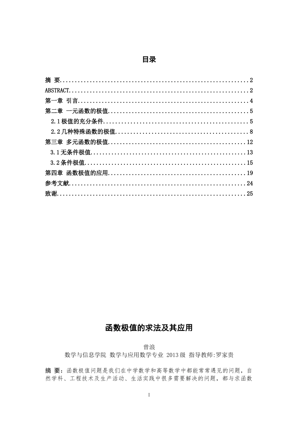 函数极值的求法及其应用_第1页