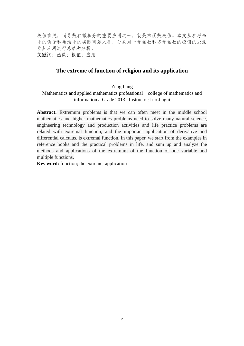 函数极值的求法及其应用_第2页