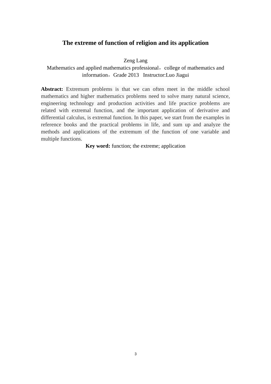 函数极值的求法及其应用_第3页