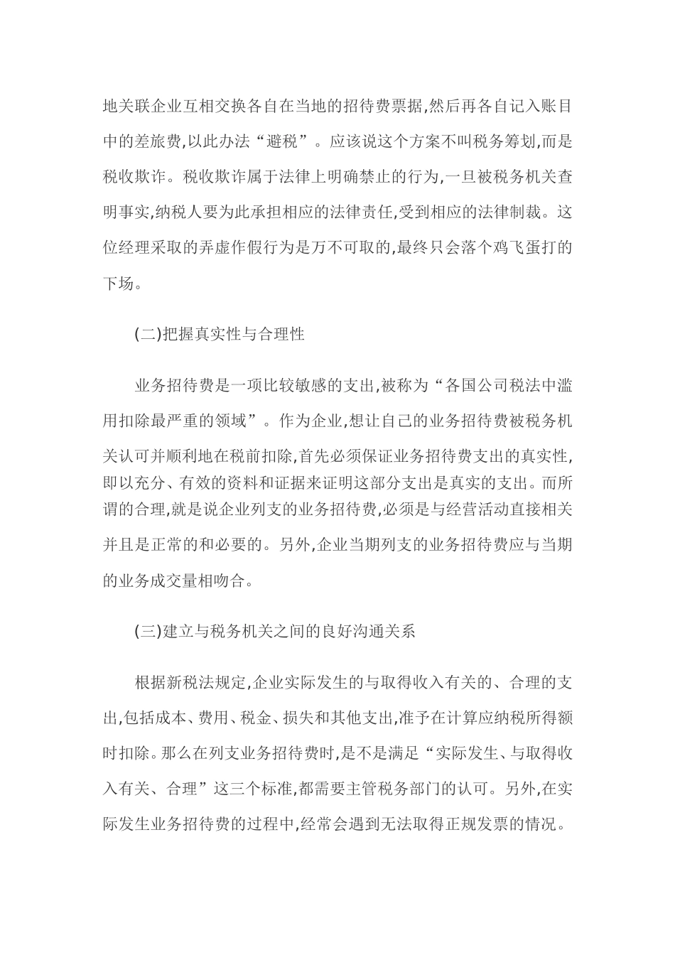 关于业务招待费扣除标准的几点思考1_第3页