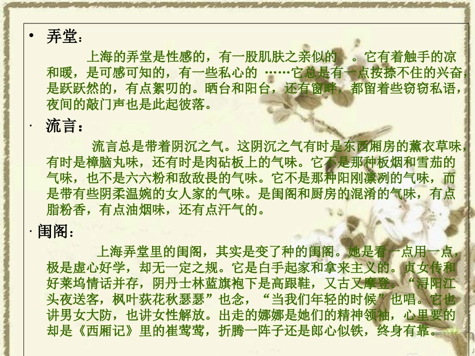 王安忆长恨歌课件_第3页