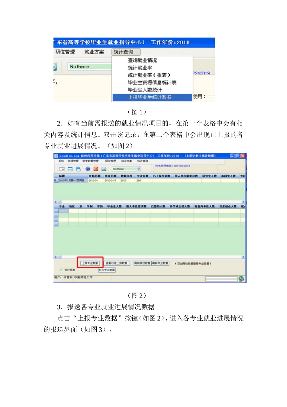 关于做好我校2010届毕业生就业进展情况上报工作的通知_第2页