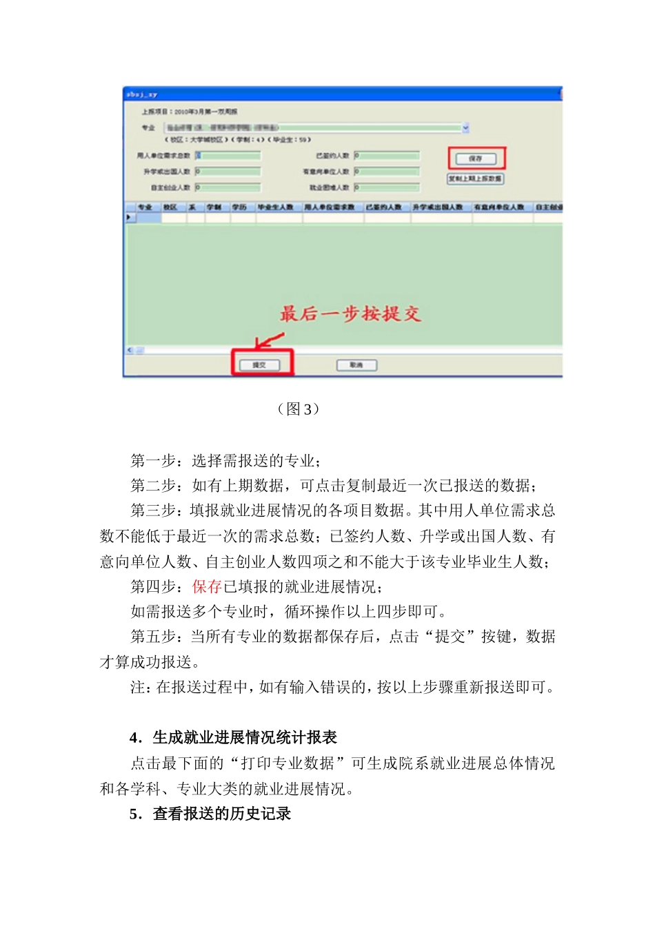 关于做好我校2010届毕业生就业进展情况上报工作的通知_第3页