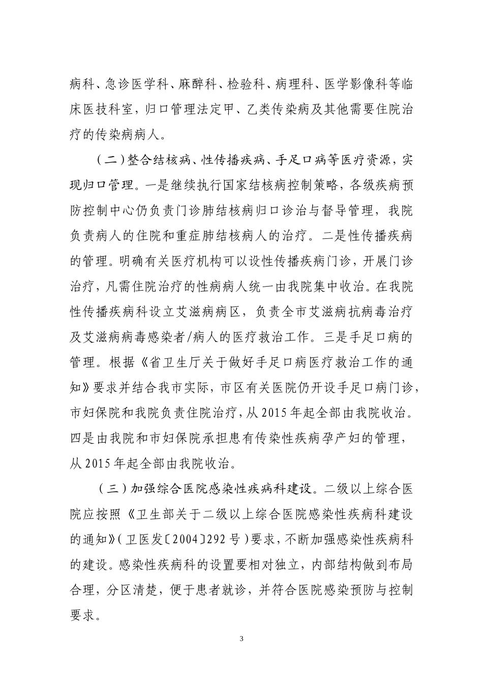 关于实施传染病病人归口管理集中收治的思考_第3页