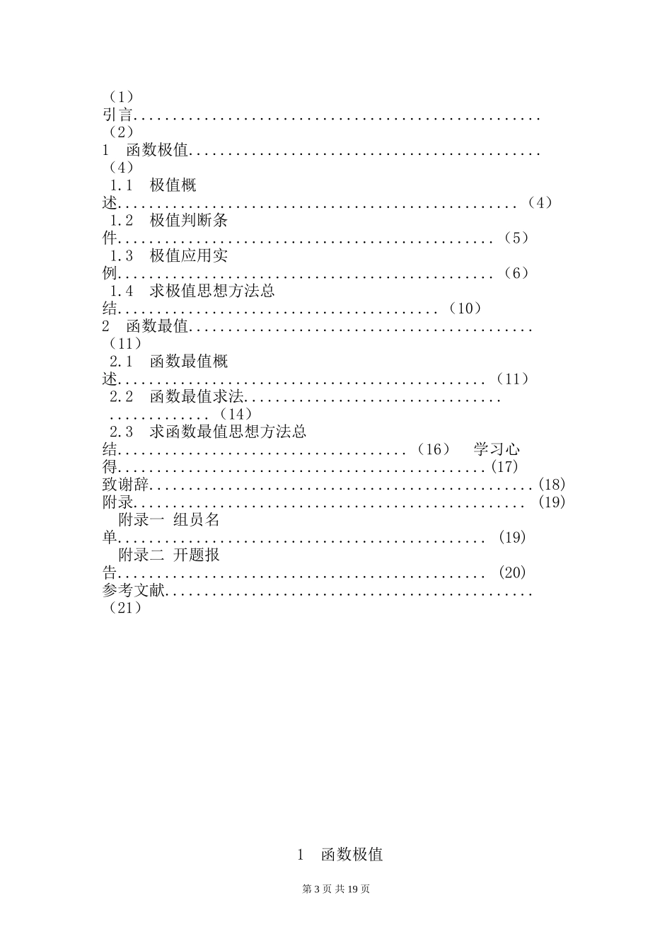 函数极值与最值研究毕业论文._第3页