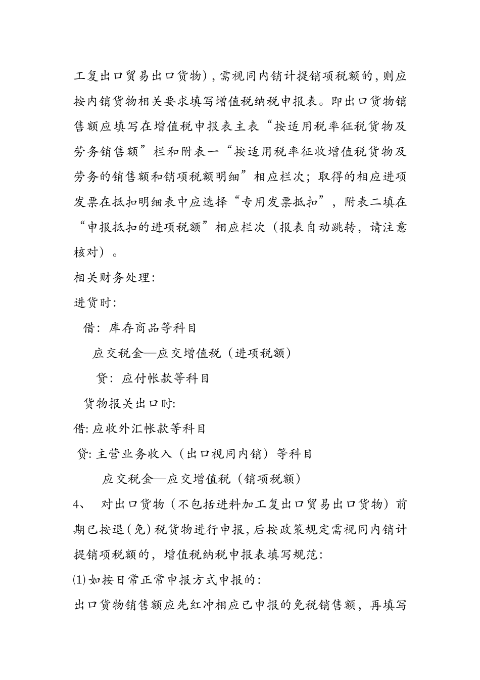 关于外贸出口企业增值税一般纳税人申报表填写规范及相关财务核算要求_第3页