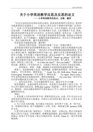 关于小学英语教学体会及反思的论文