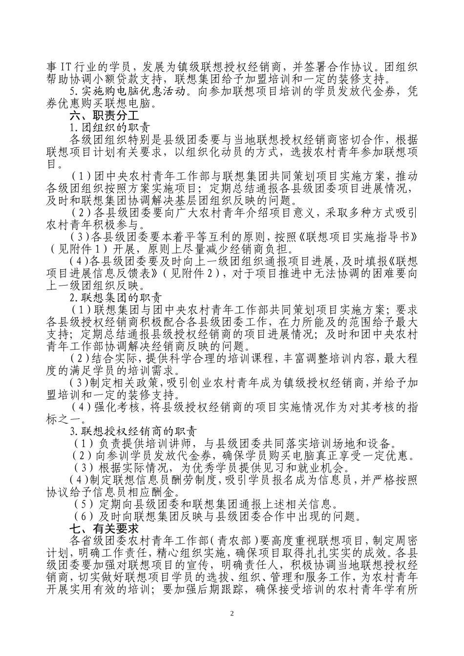 关于实施促进农村青年就业创业_第2页