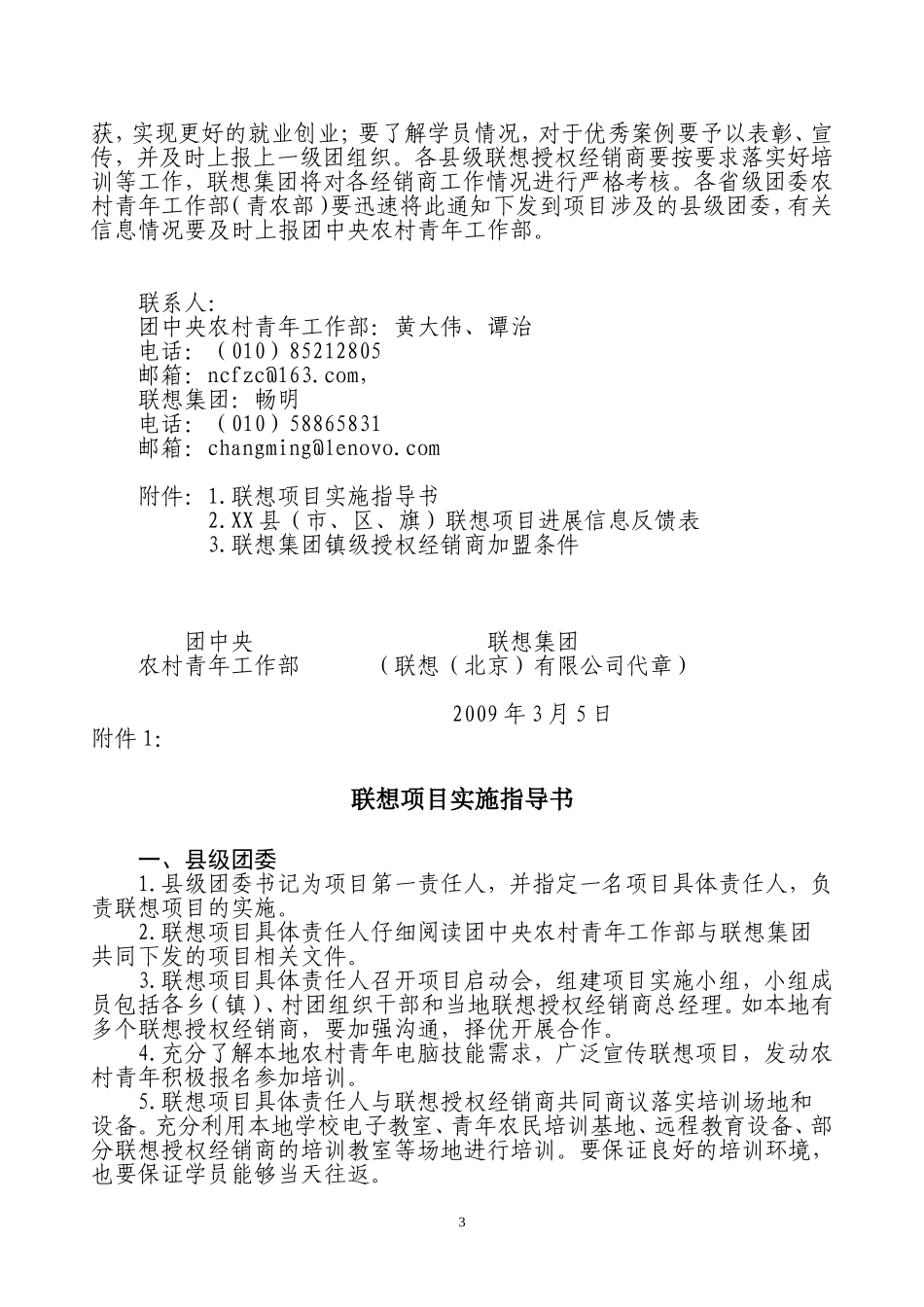 关于实施促进农村青年就业创业_第3页