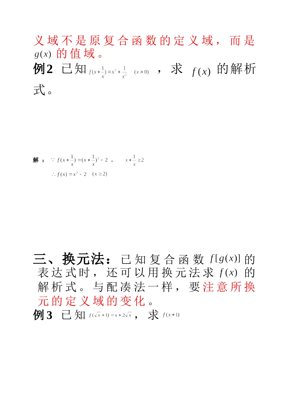 函数解析式的七种求法(讲解)_第2页