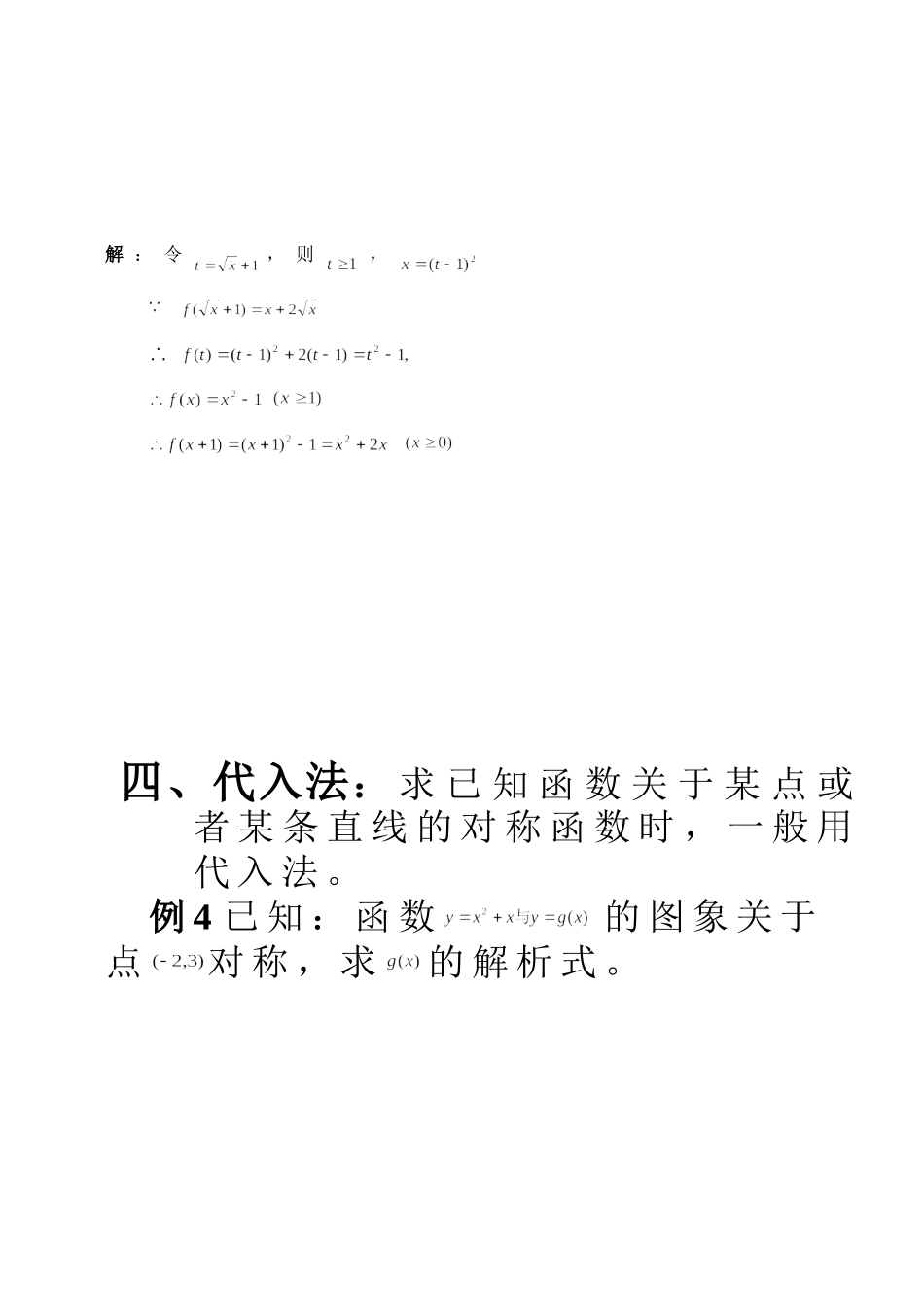 函数解析式的七种求法(讲解)_第3页