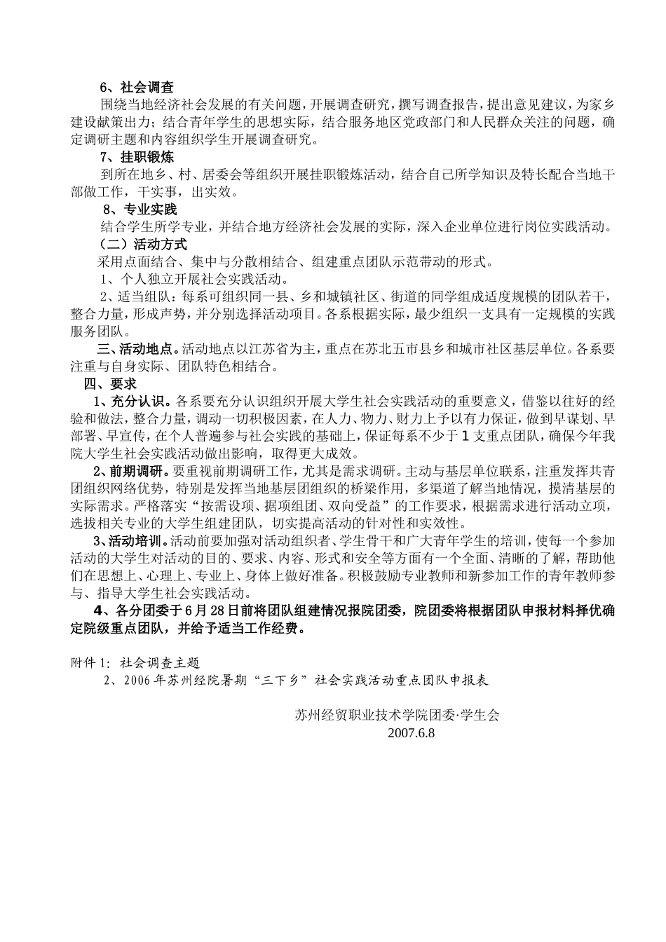 关于做好我院2007年大学生暑期社会实践活动前期准备工作的通知_第2页