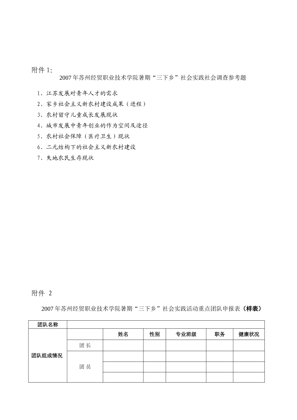 关于做好我院2007年大学生暑期社会实践活动前期准备工作的通知_第3页