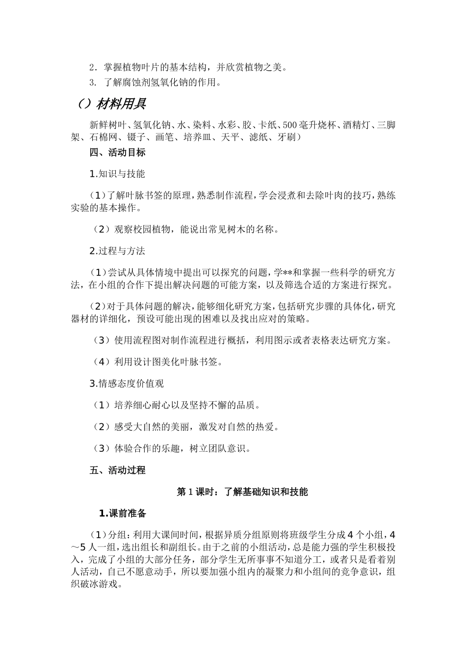关于叶脉书签制作的报告_第2页