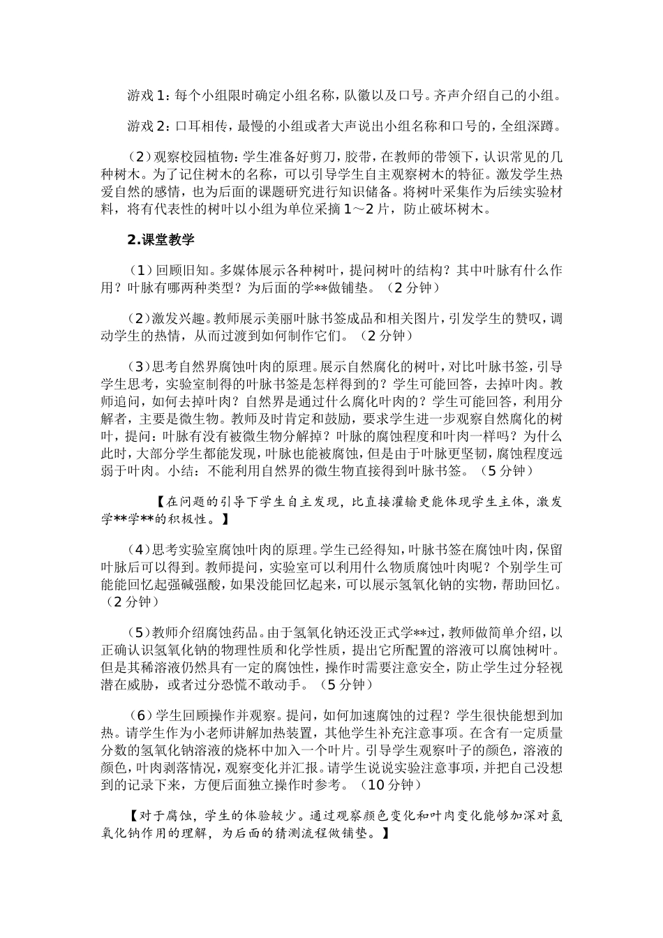 关于叶脉书签制作的报告_第3页
