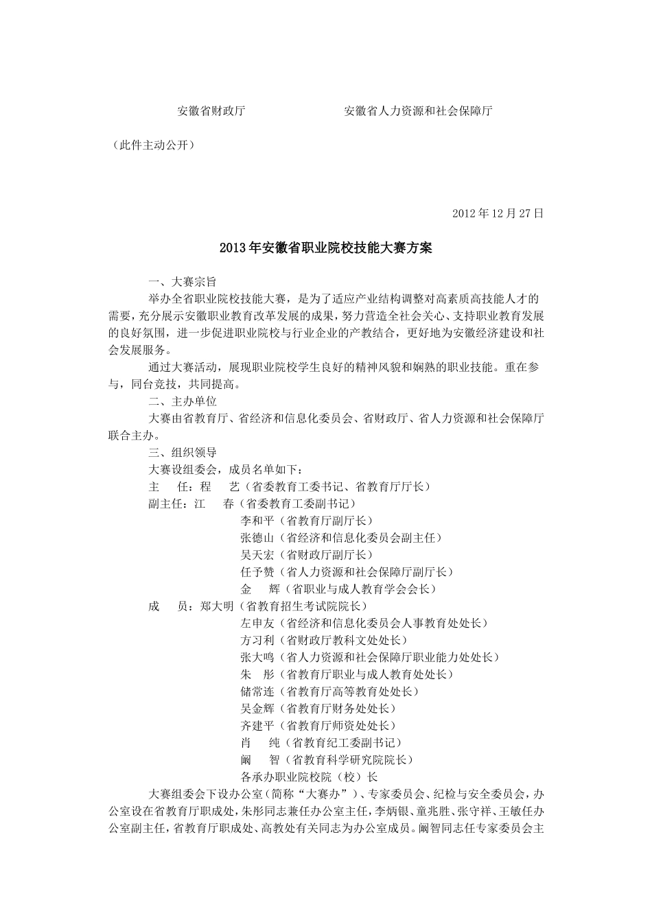 2013年安徽省职业院校技能大赛方案的通知_第2页