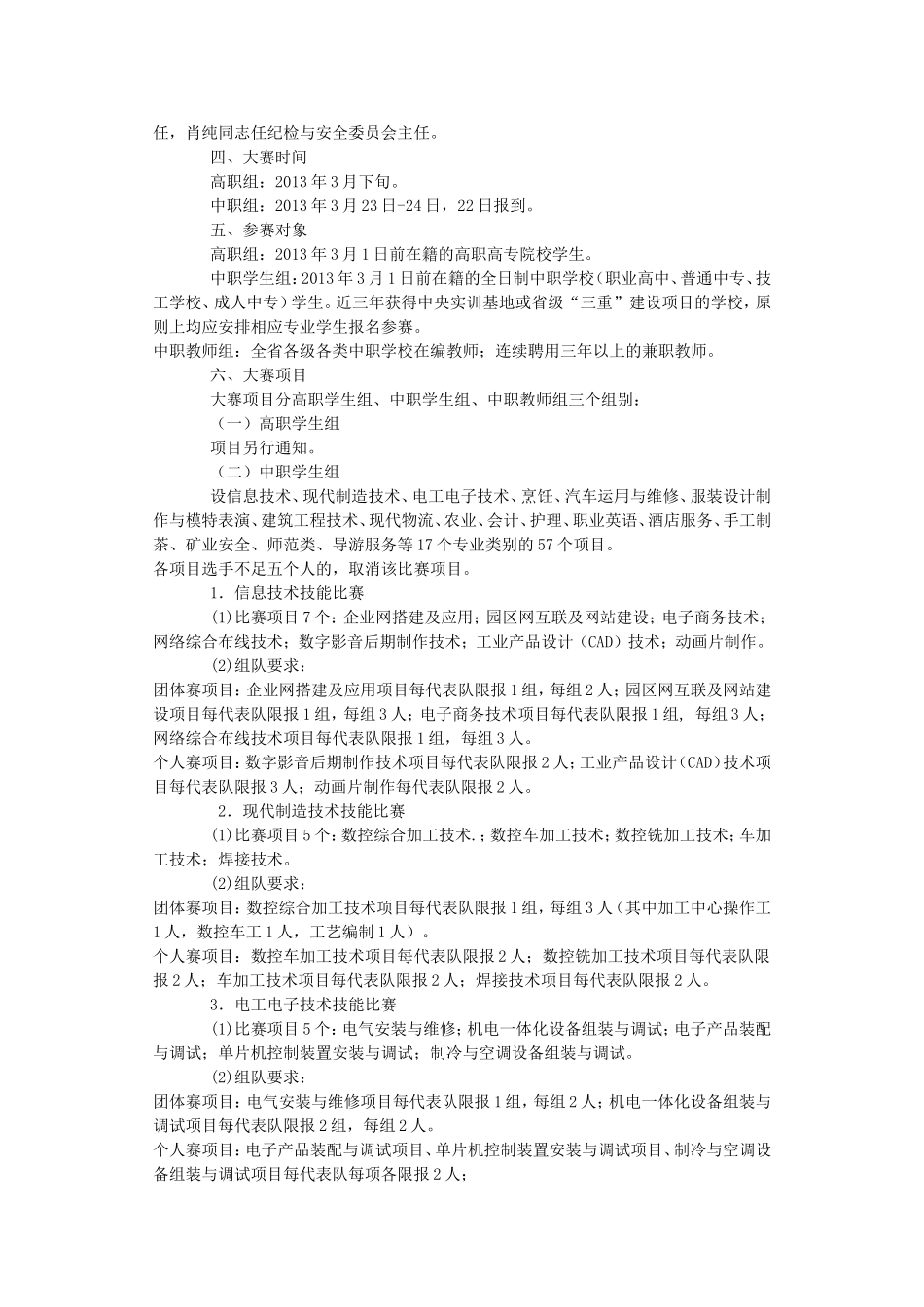 2013年安徽省职业院校技能大赛方案的通知_第3页