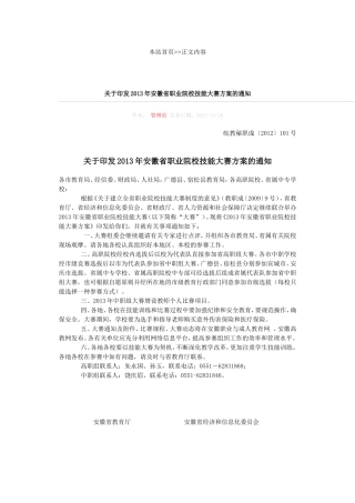 2013年安徽省职业院校技能大赛方案的通知