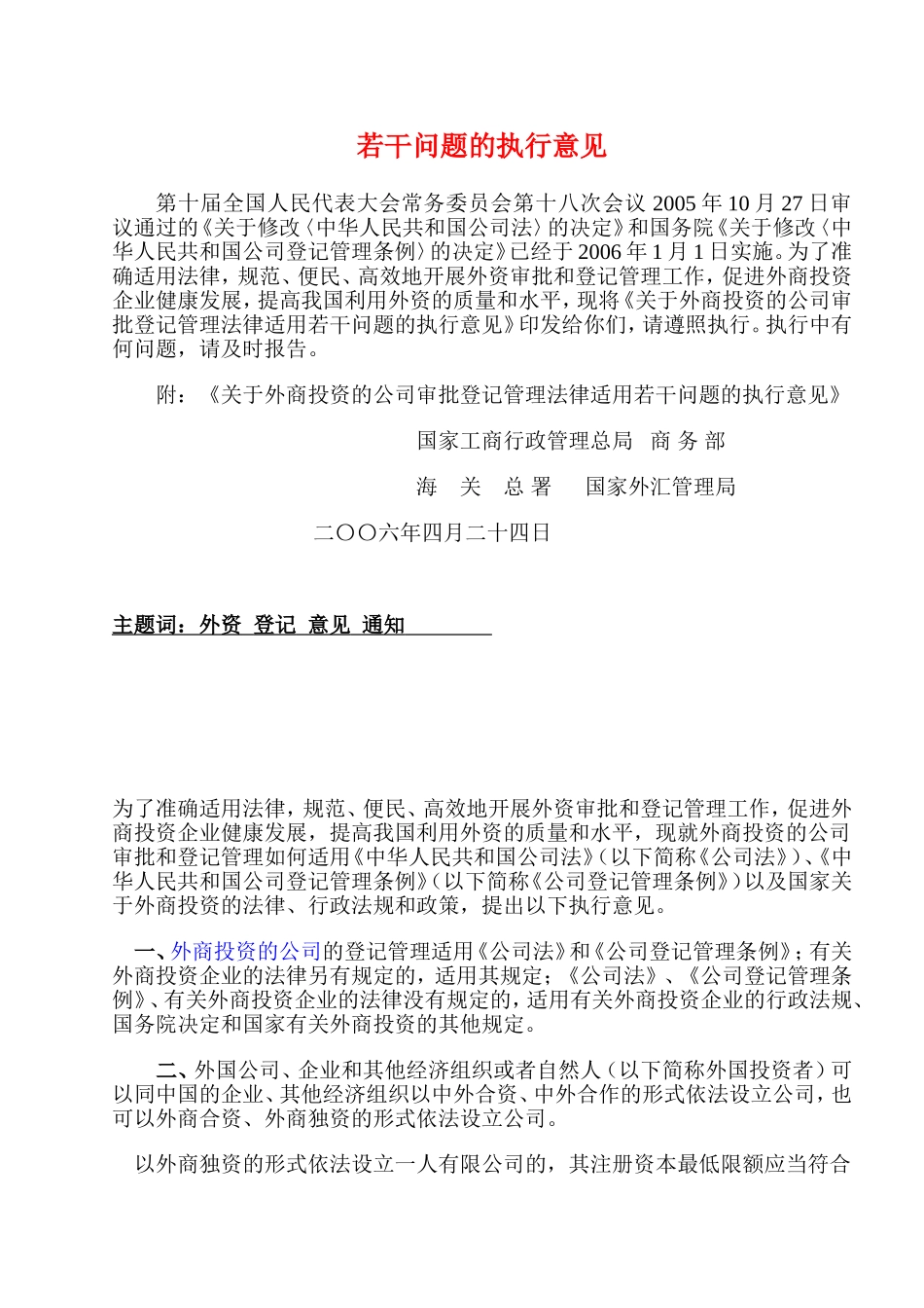 关于外商投资的公司审批登记管理81号文_第2页