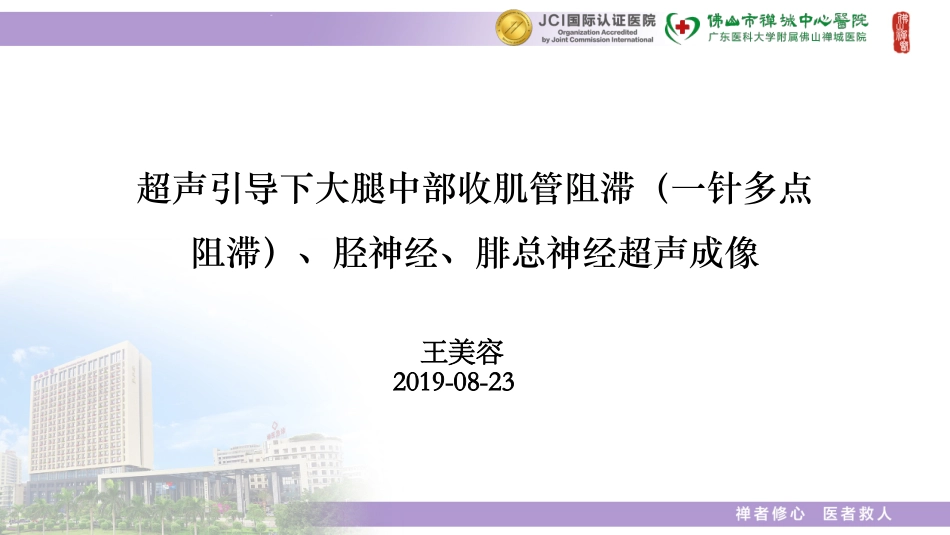 王美容收肌管神经阻滞_第1页