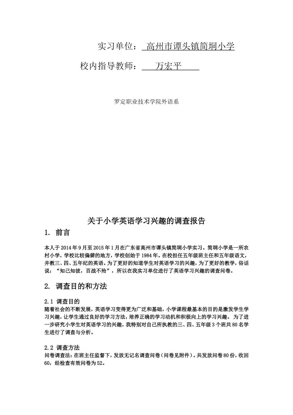 关于小学英语学习兴趣的调查报告_第2页
