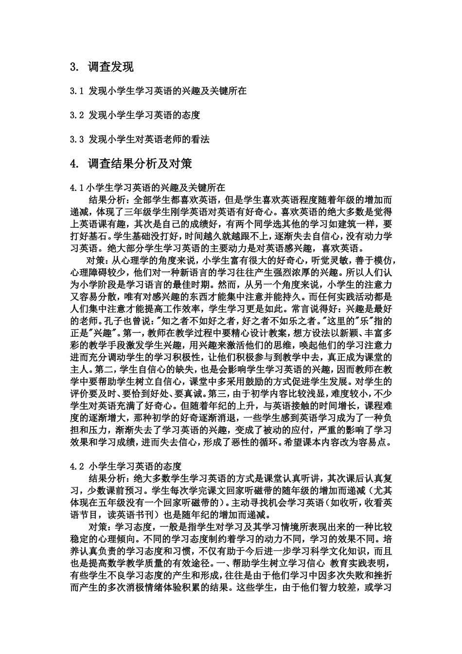 关于小学英语学习兴趣的调查报告_第3页