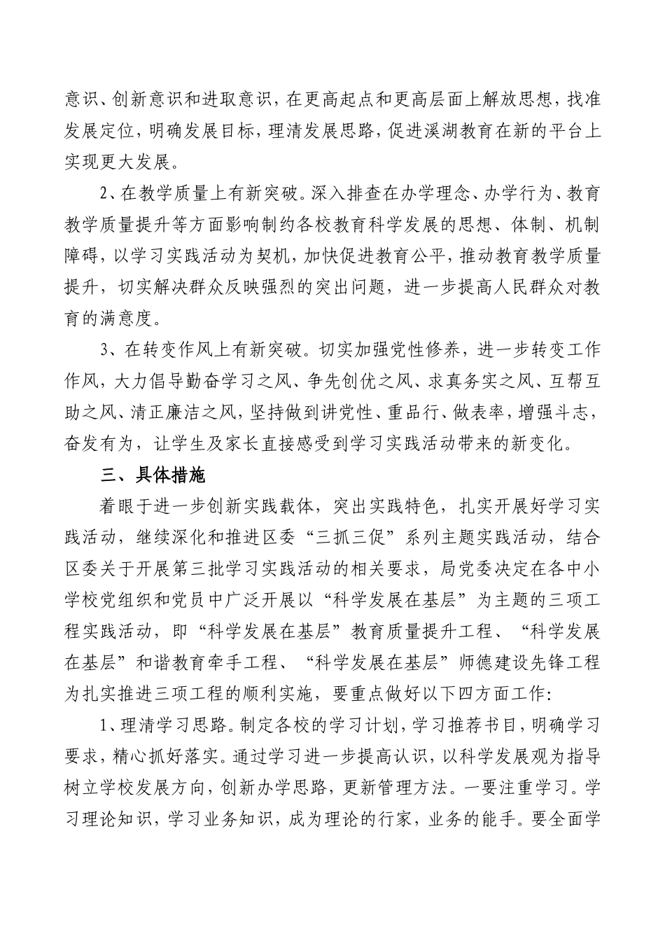 在溪湖区中小学校开展深入学习实践科学发展观活动的实施方案_第2页