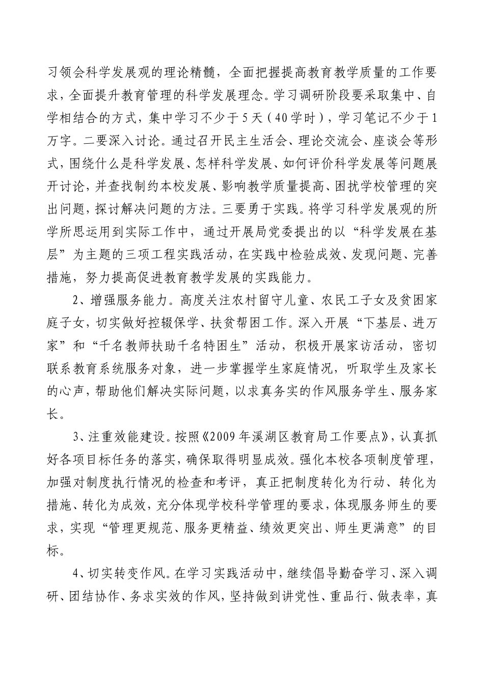 在溪湖区中小学校开展深入学习实践科学发展观活动的实施方案_第3页