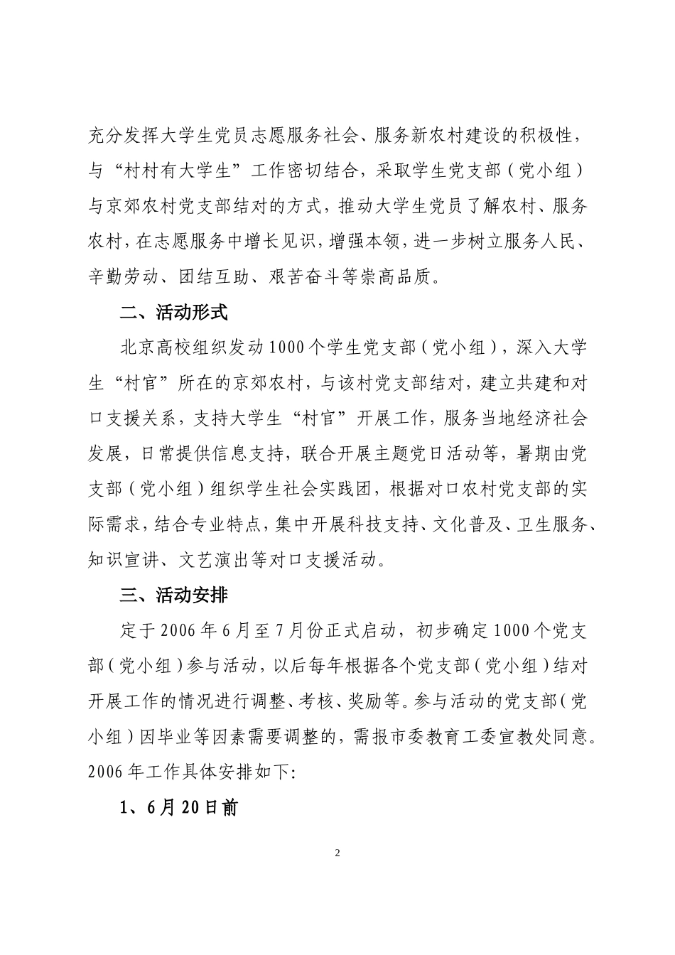 关于实施大学生“村官”配套工程开展红色“1+1”活动的通知_第2页