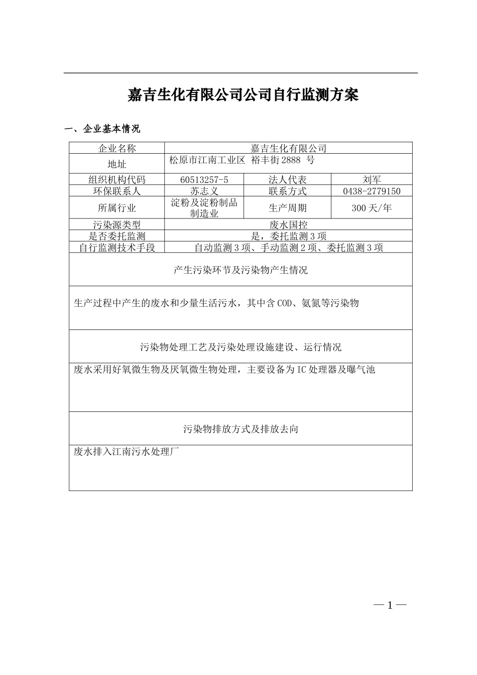 关于做好五一劳动节安全值班工作的通知(同名14921)_第1页