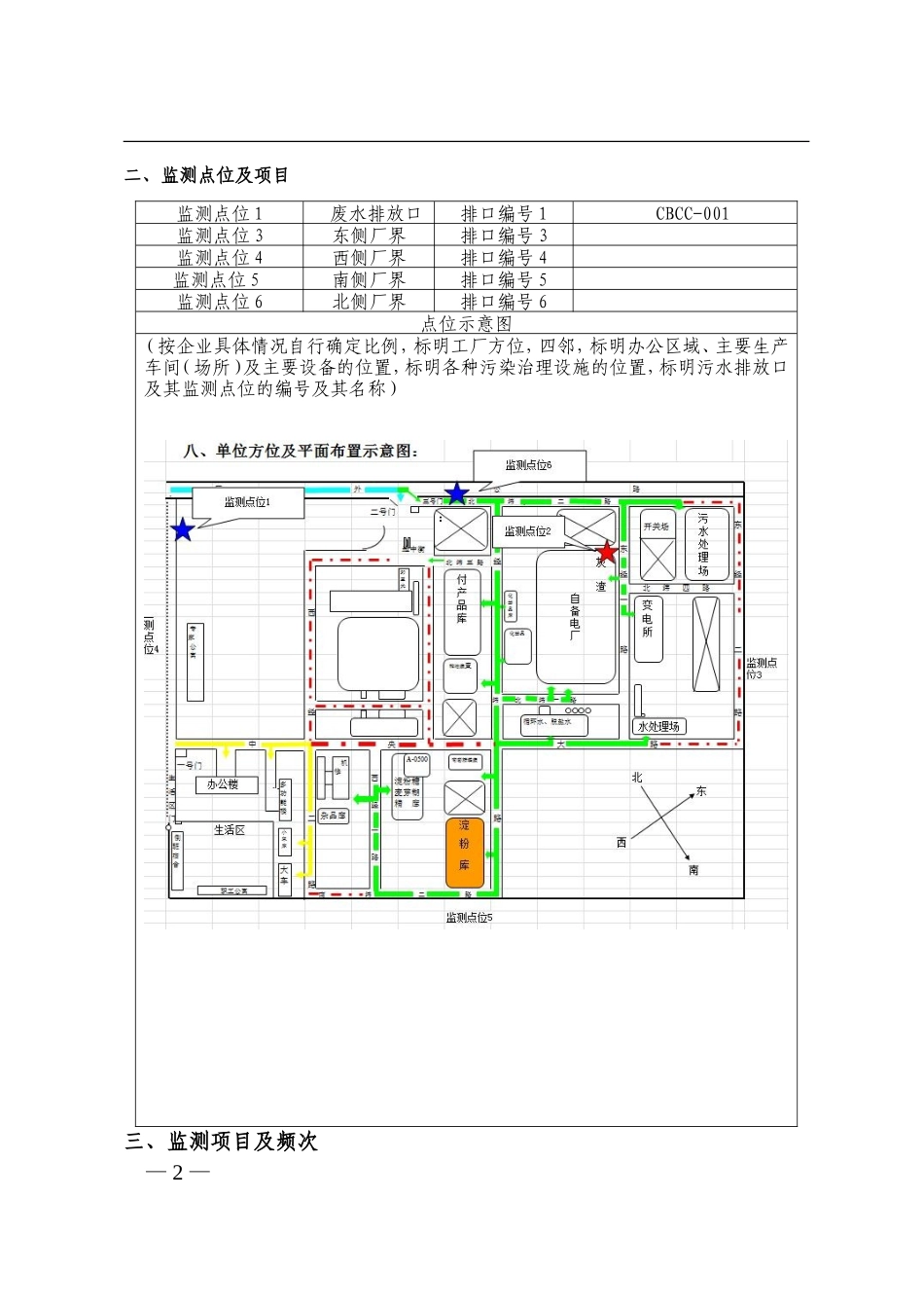 关于做好五一劳动节安全值班工作的通知(同名14921)_第2页