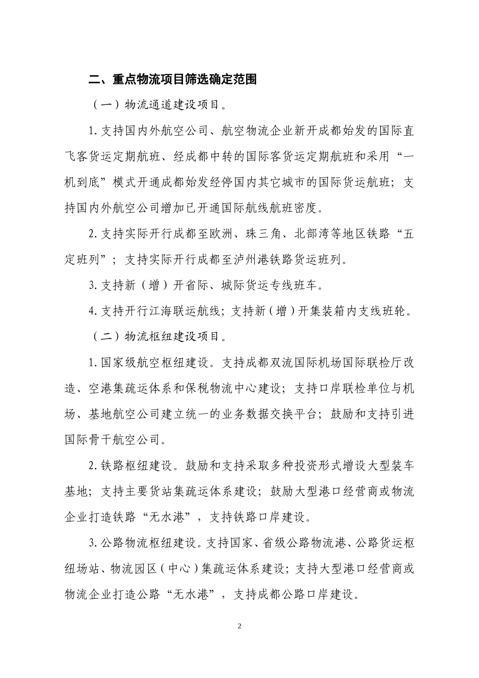 2013年重点物流项目推进方案的通知_第2页