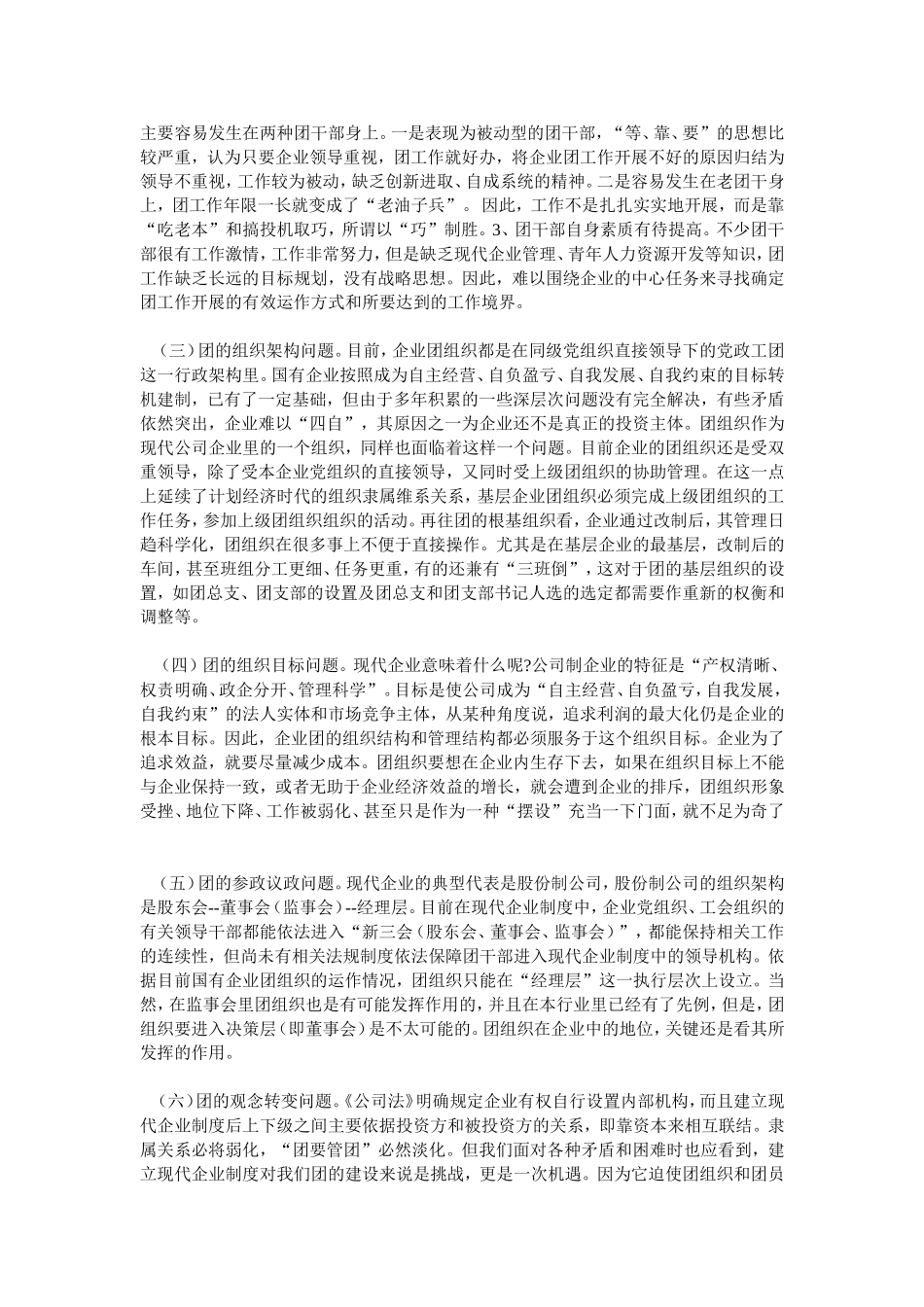 在现代企业制度下再思考团的工作_第2页
