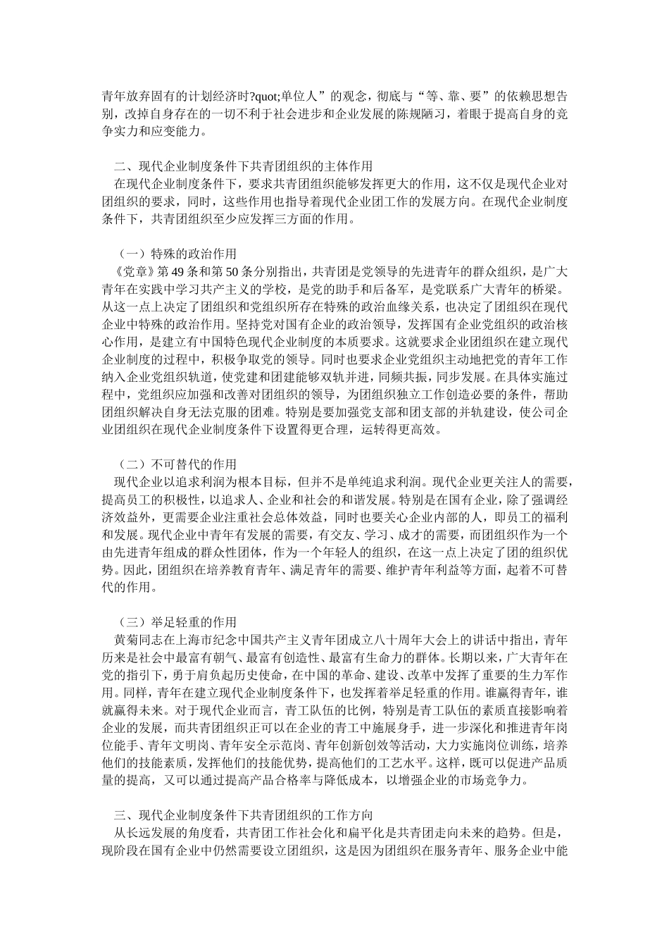 在现代企业制度下再思考团的工作_第3页