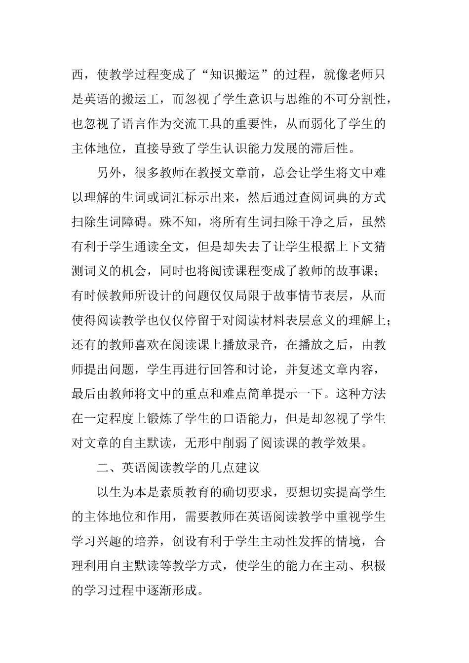 关于小学英语阅读教学的几点思考_第2页
