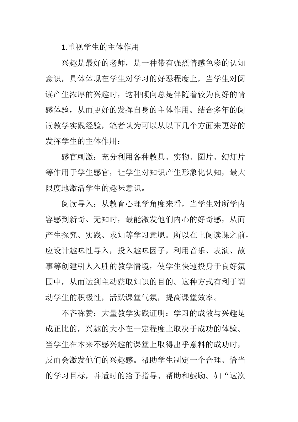关于小学英语阅读教学的几点思考_第3页