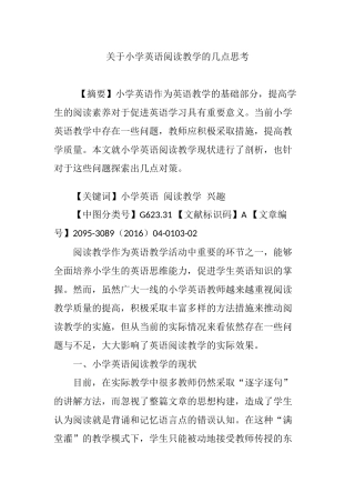 关于小学英语阅读教学的几点思考