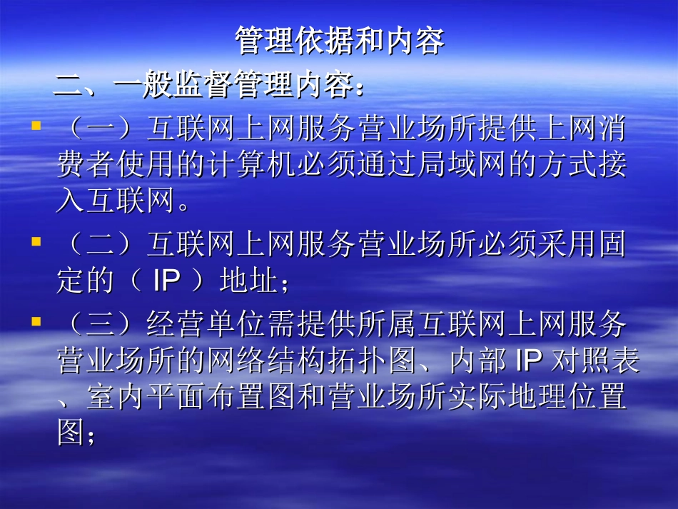 网安大队培训教程_第3页