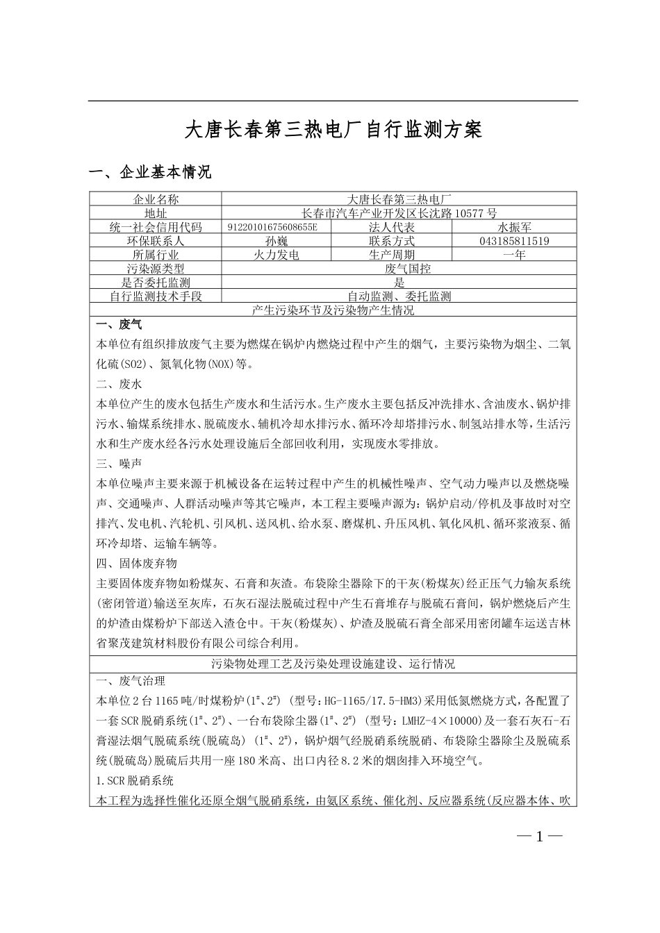 关于做好五一劳动节安全值班工作的通知_第1页
