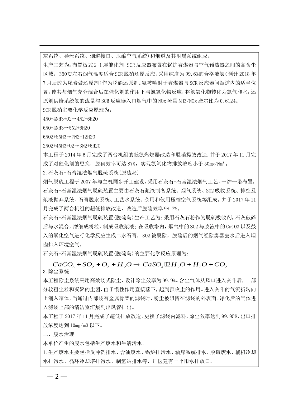 关于做好五一劳动节安全值班工作的通知_第2页