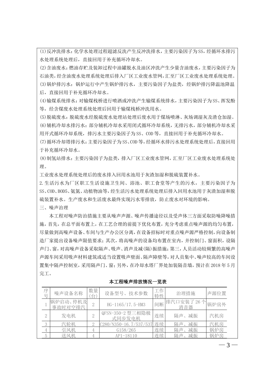 关于做好五一劳动节安全值班工作的通知_第3页