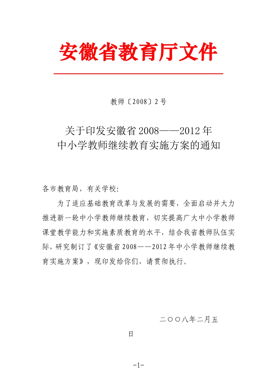 安徽省2008——2012年_第1页