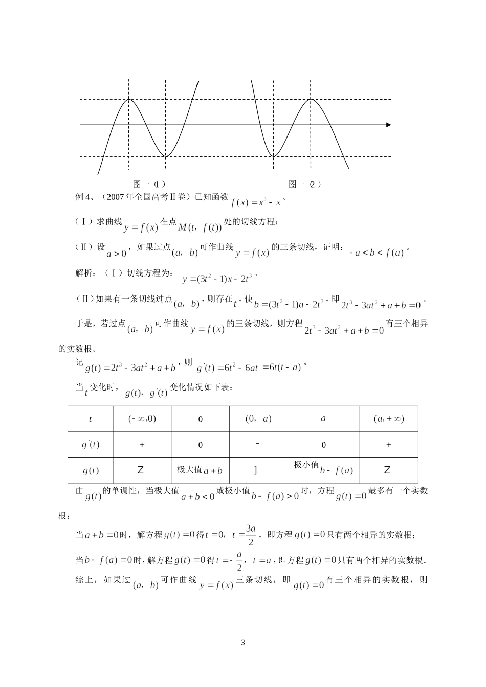 函数零点个数问题赏析_第3页