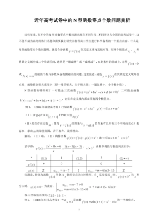 函数零点个数问题赏析