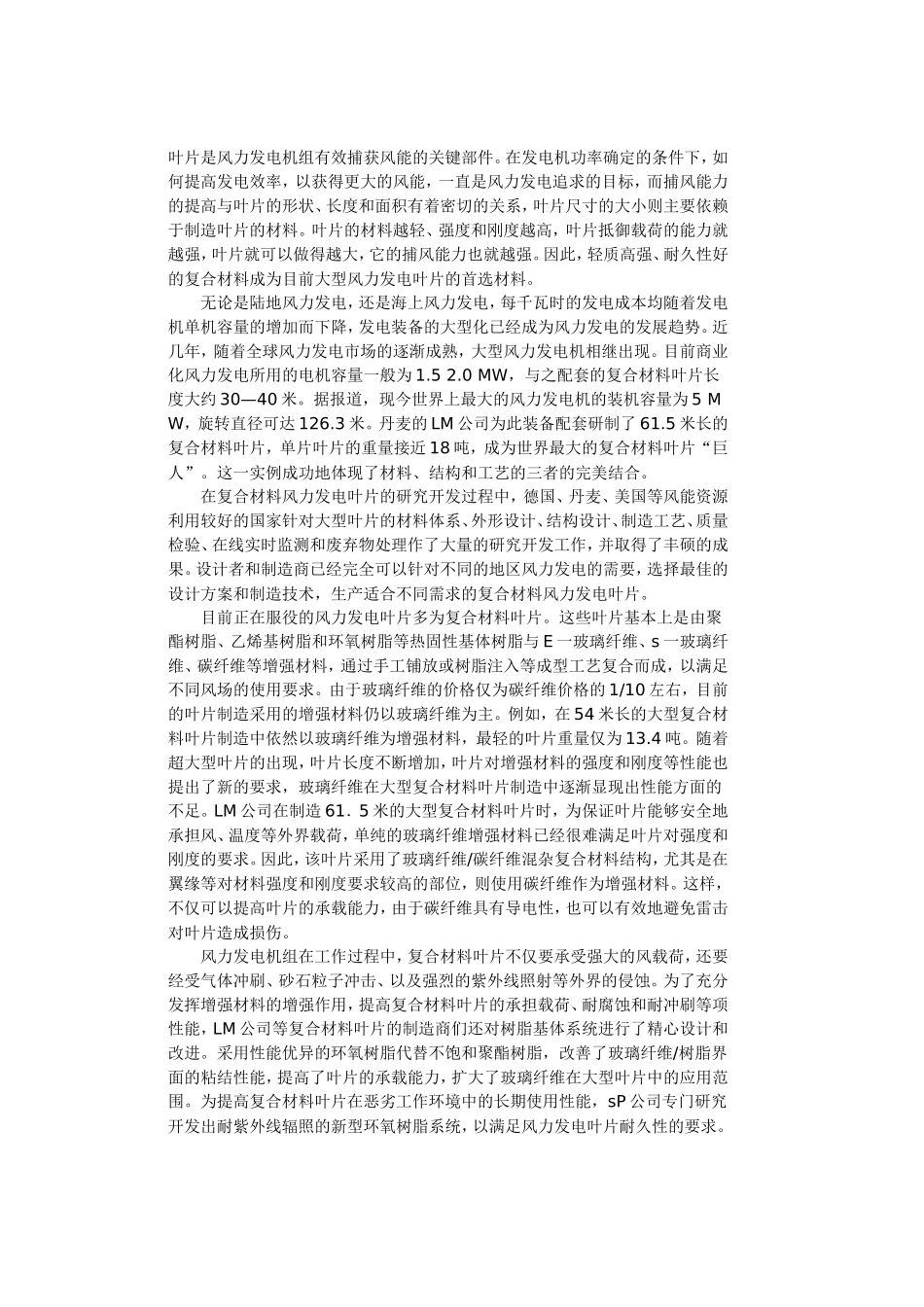 关于叶片的知识_第1页