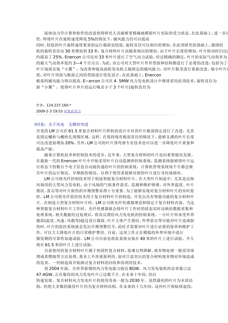 关于叶片的知识_第3页