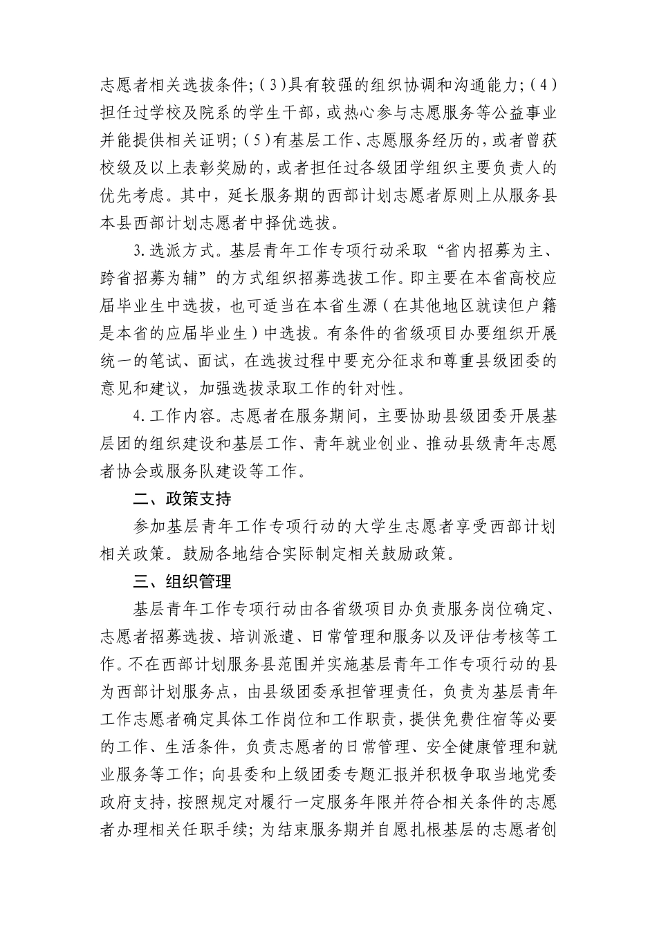 关于实施大学生志愿服务西部计划基层青年工作专项行动的通知_第2页